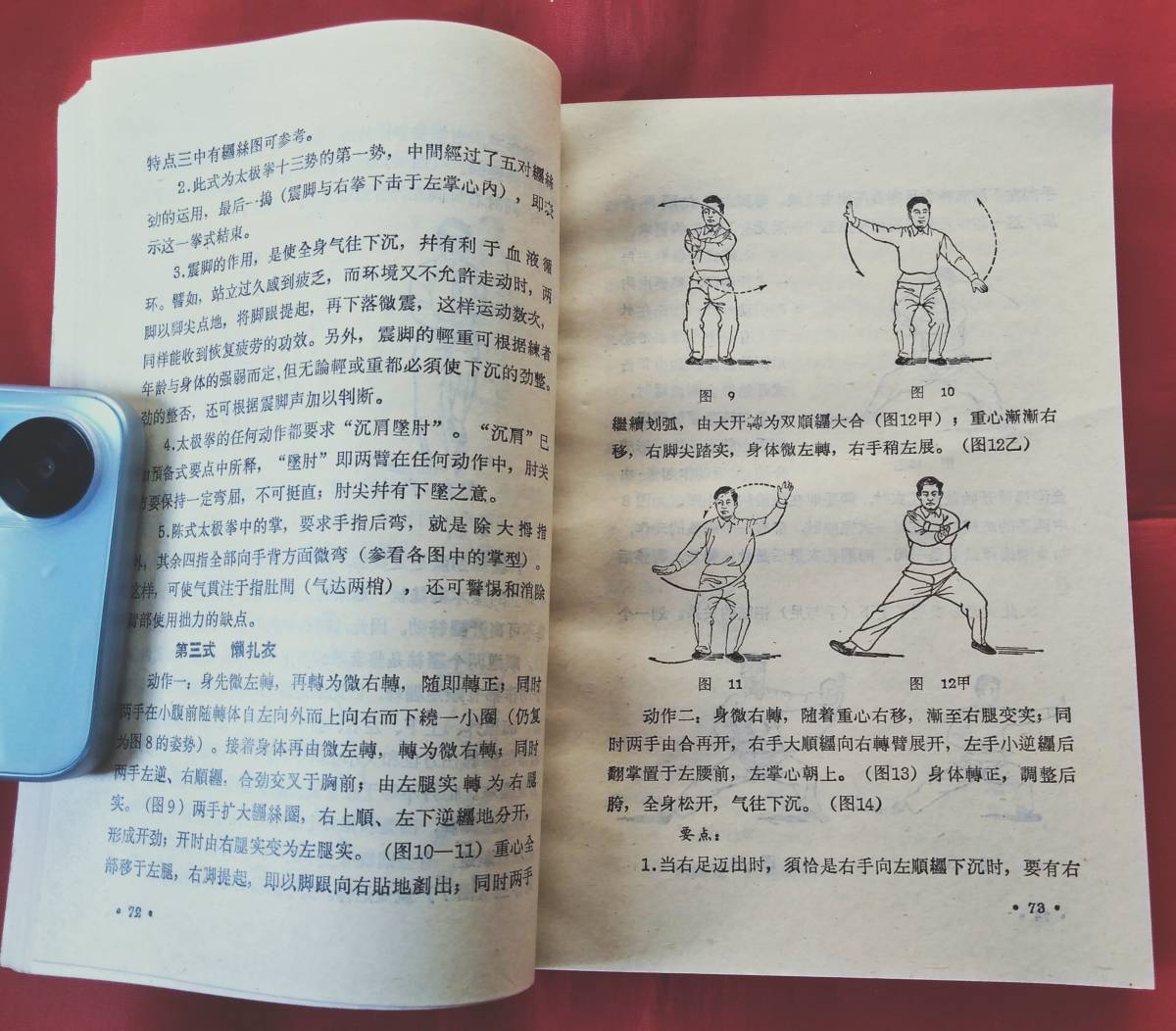 大幅値下げ! 陳式太極拳 人民体育出版社 功夫 中国武術 中文の画像2