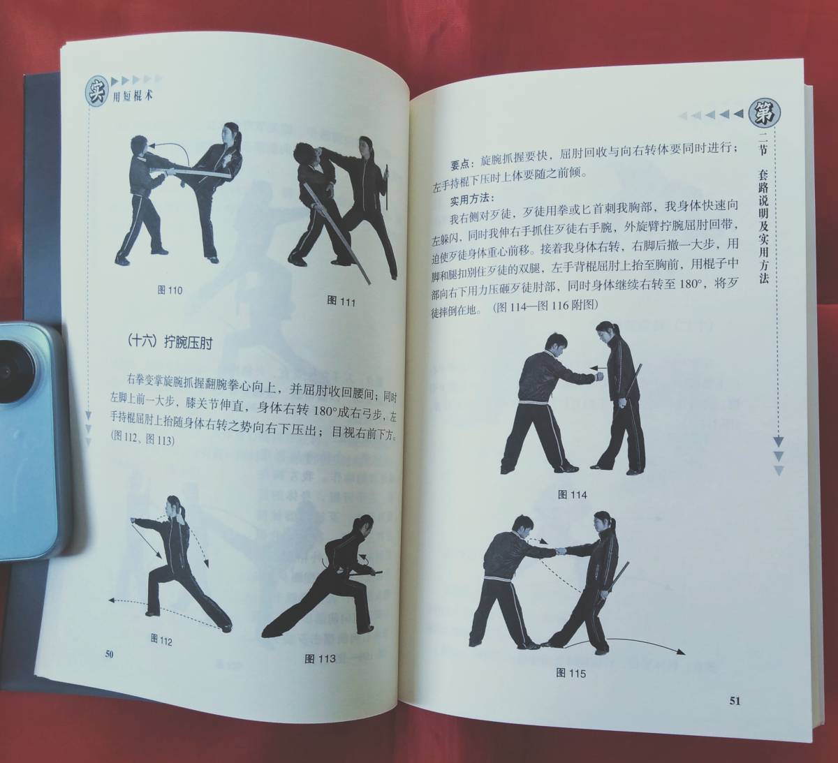 即決! 実用棍棒 人民体育出版社 中国武術 技撃用法 中文_画像8