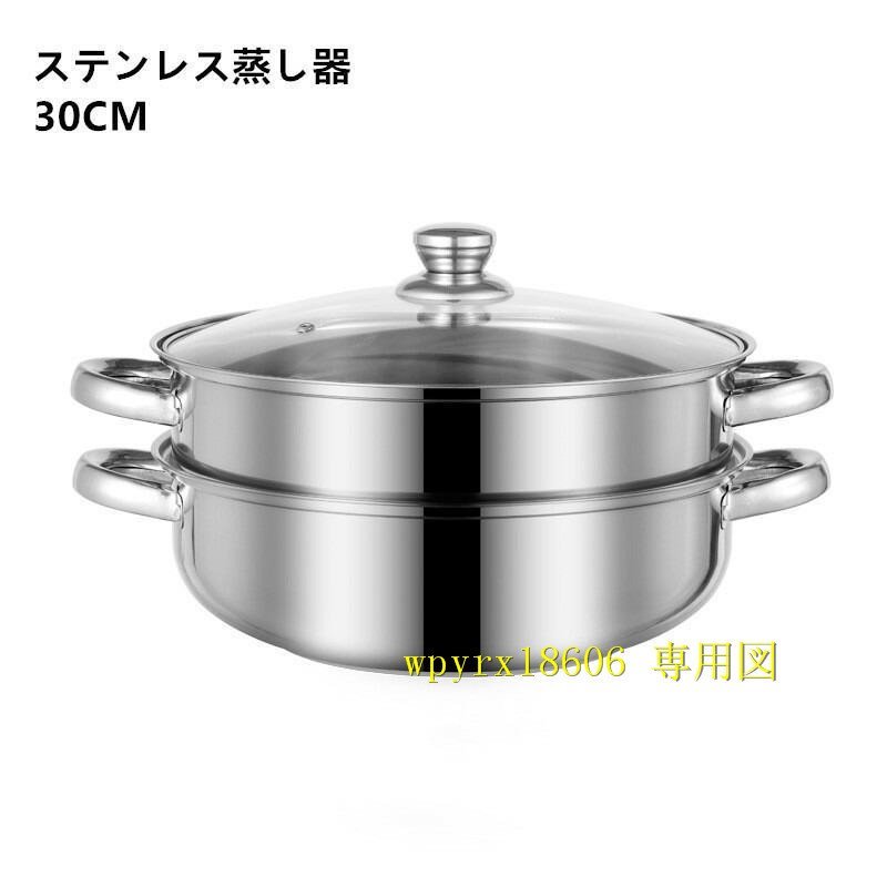  stainless steel steamer .. thing saucepan wok IH correspondence 2 step all sorts . source correspondence glass cover attaching saucepan cover attaching stainless steel steamer steamer 2 step set 30cm cookware 