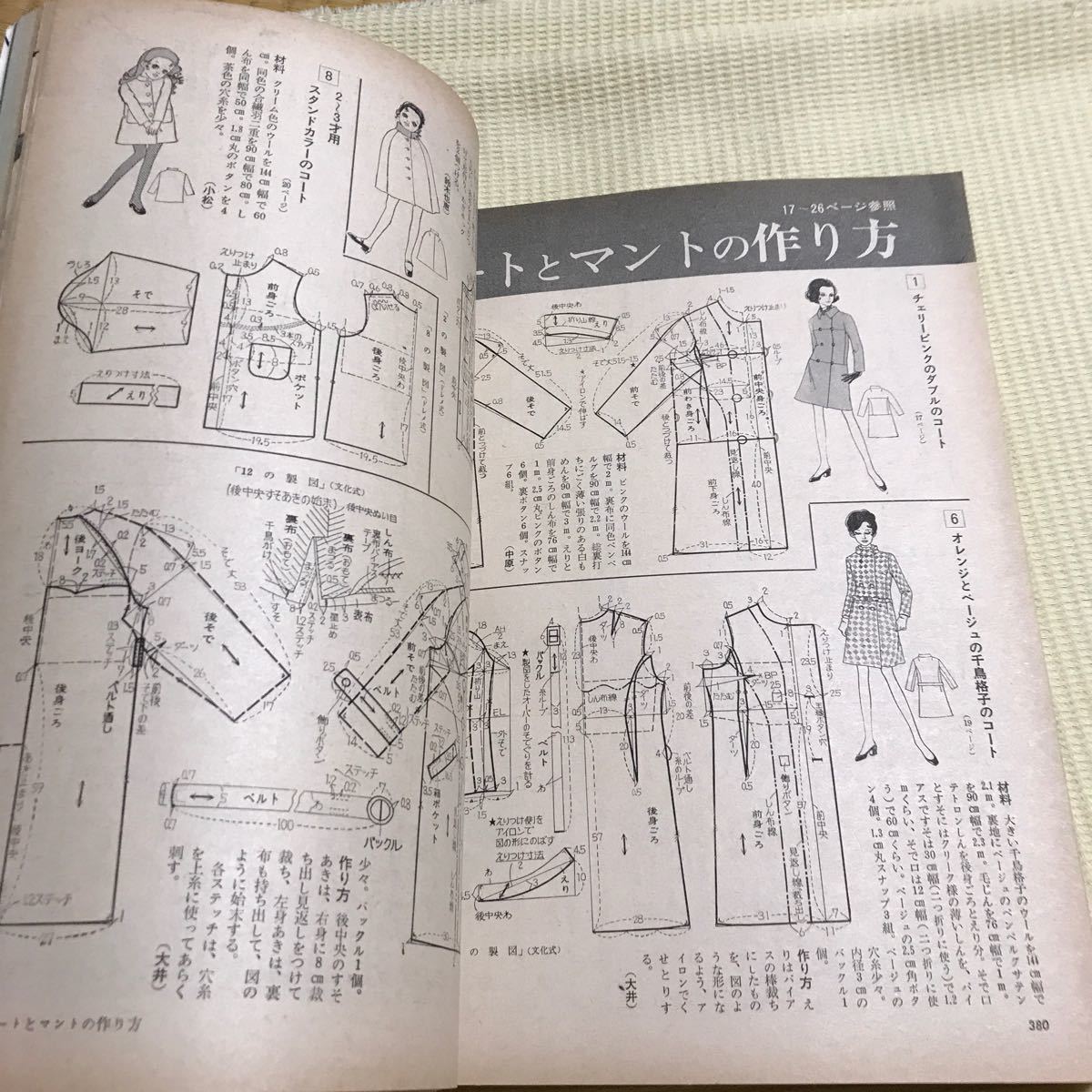 主婦の友　1968年11月号_画像4