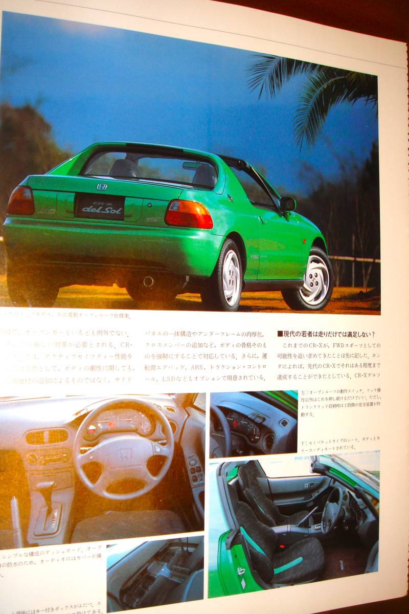 * Honda CR-X Delsol /EG1/2 type * в это время ценный регистрация .2 листов комплект *No.2827* осмотр : каталог постер б/у старый машина custom детали колесо миникар A4 широкий размер 