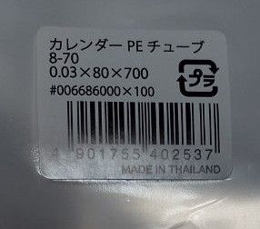 カレンダー ポスター ビニール袋 B2サイズ ポリチューブ 梱包用 保護用 100枚入り