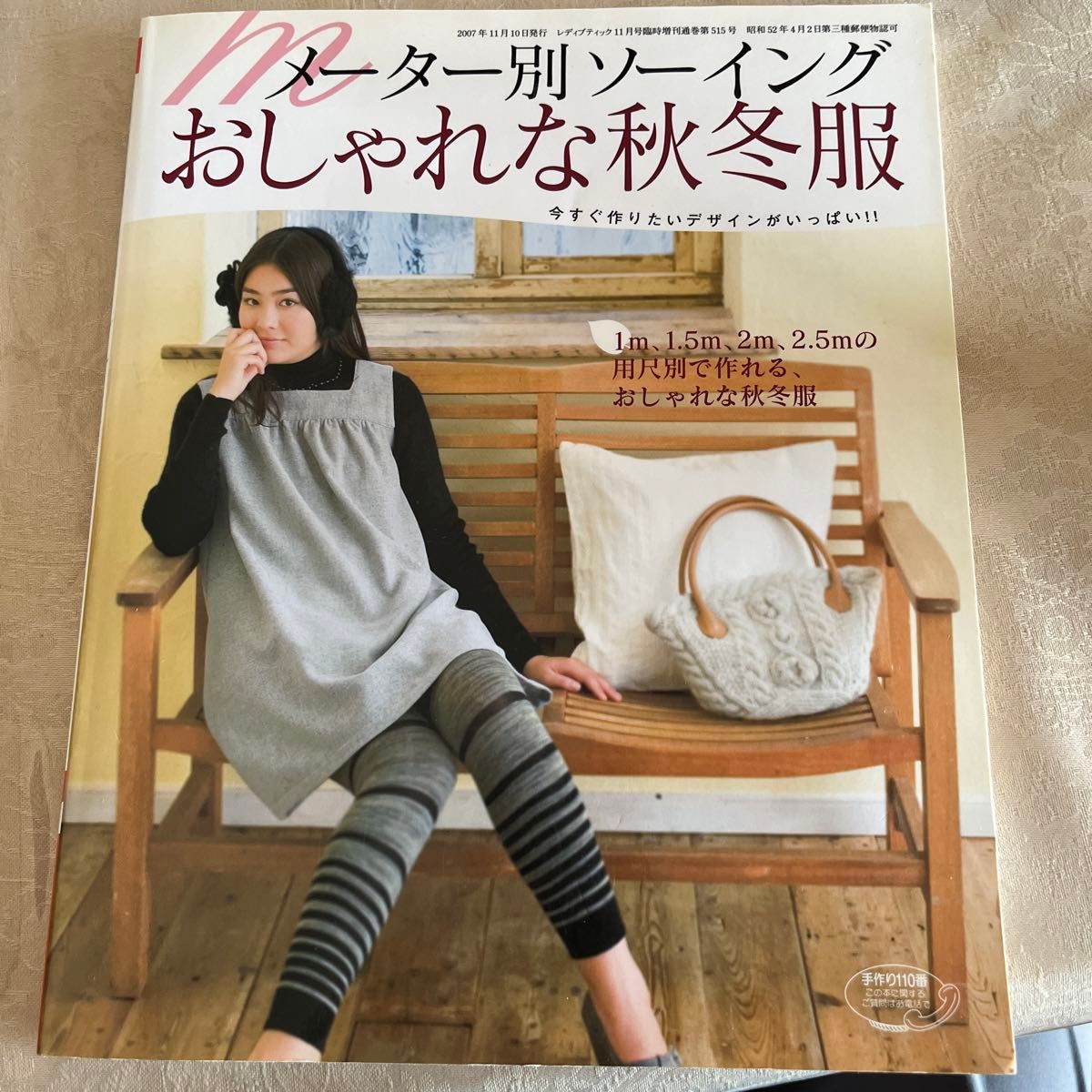 メーター別ソーイングおしゃれな秋冬服今すぐ作りたいデザインがいっぱい！！