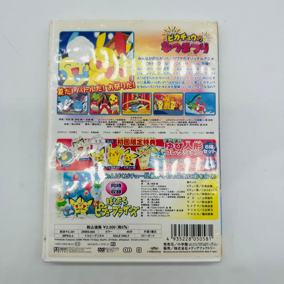 ピカチュウのなつまつり DVD|Yahoo!フリマ(旧PayPayフリマ) ピカチュウのなつまつり DVD|Yahoo!フリマ(旧PayPayフリマ)