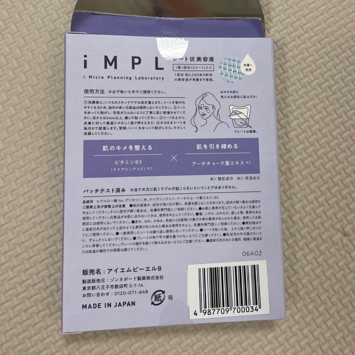 iMPL B 1袋1回分 （2シート）針状美容液シート