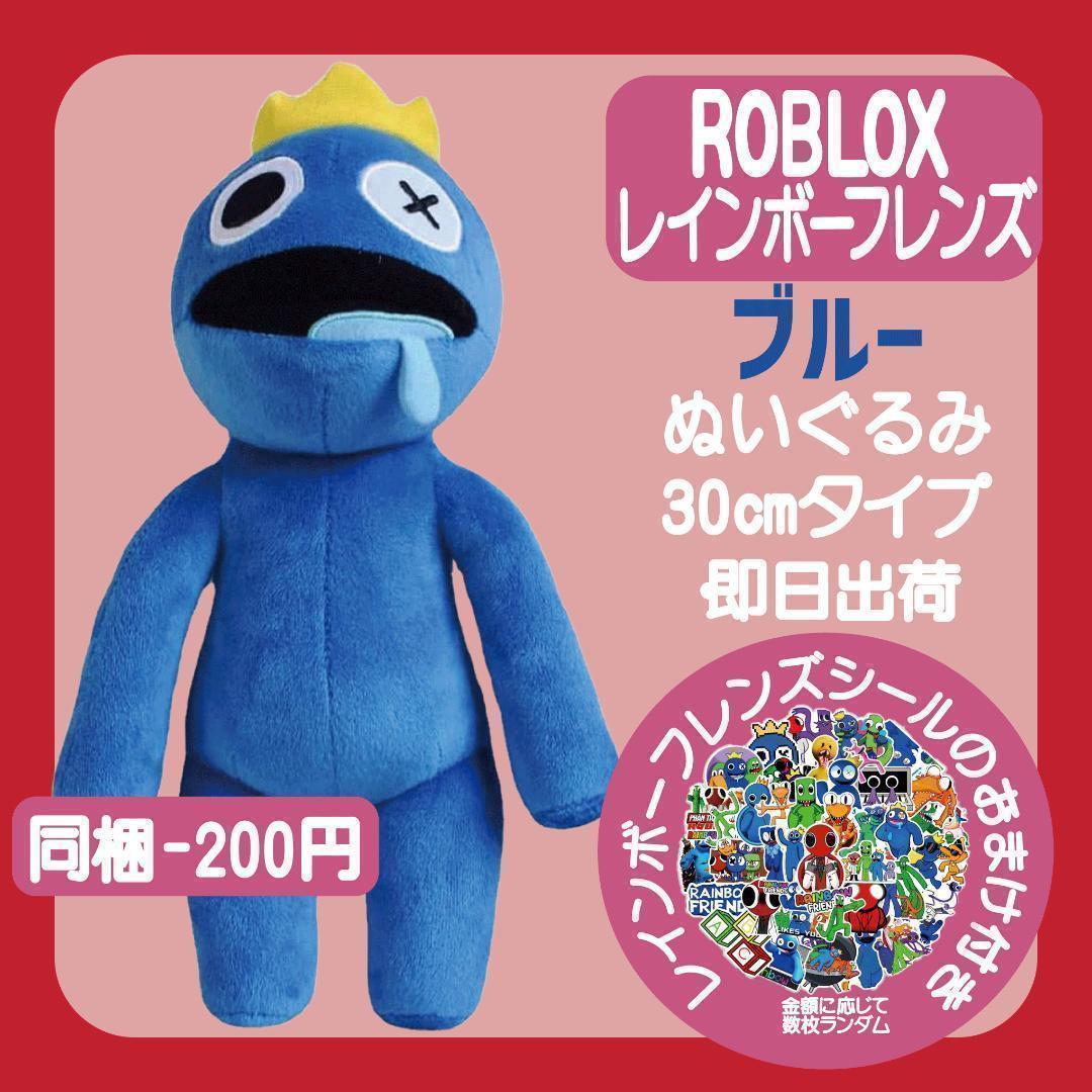 レインボーフレンズROBLOXブルー30cmぬいぐるみロブロックス 未使用新品R_画像1