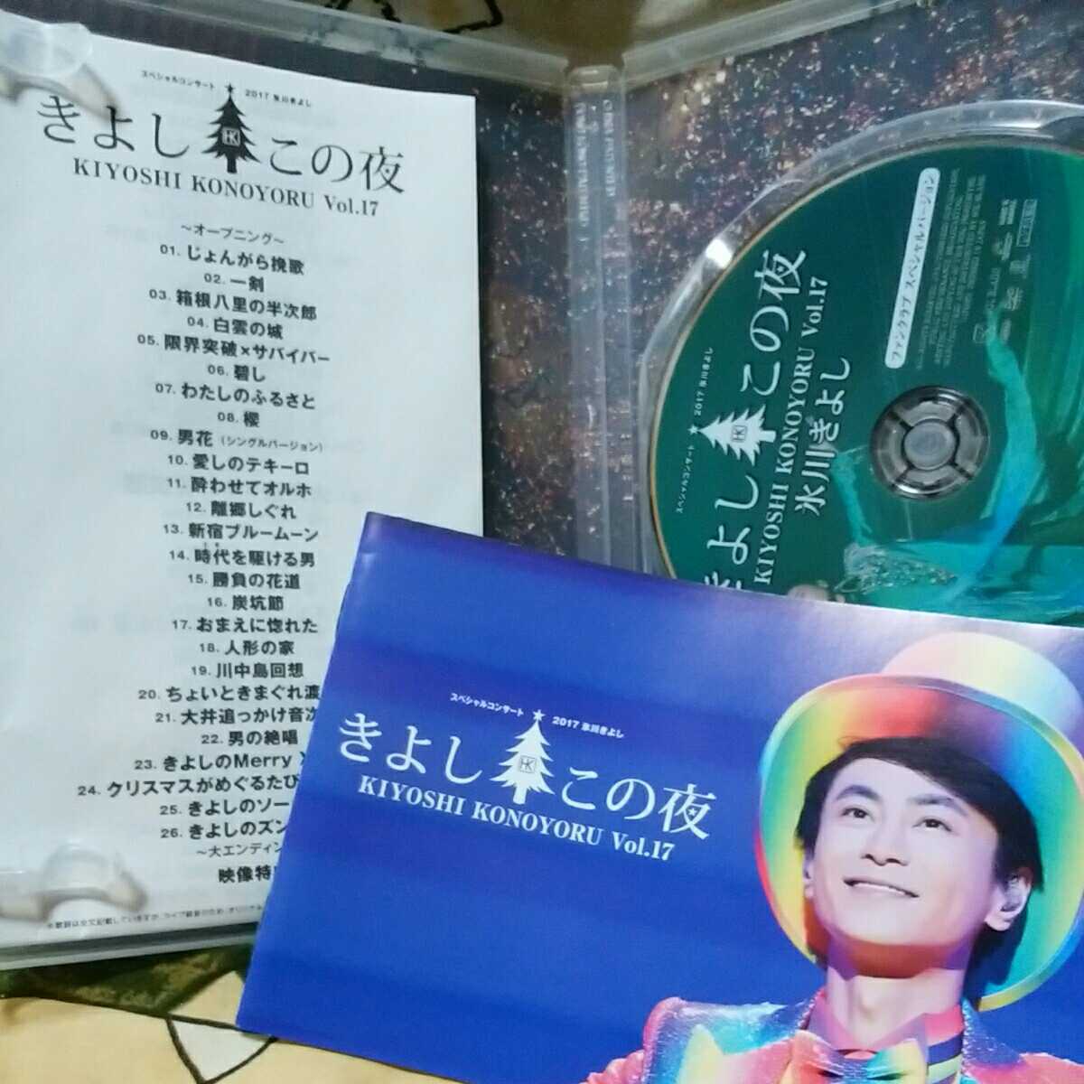 （FC限定！）氷川きよし/スペシャルコンサート2017きよしこの夜 Vol.17_画像3