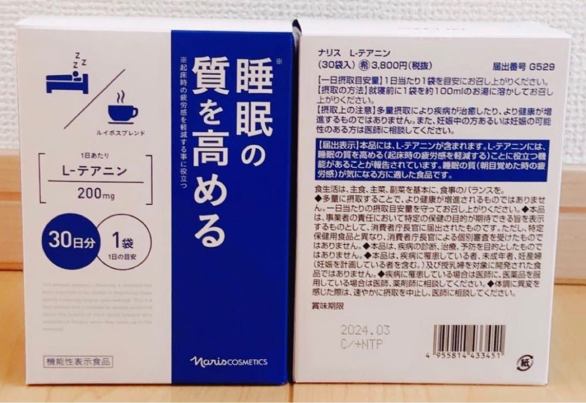 ナリス　睡眠質高める L-テアニン 機能性表示食品 （2g×30袋） 2点セット