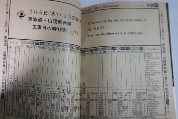 ☆スピード時刻表　全国版　1985年　臨時列車 D0203_画像5