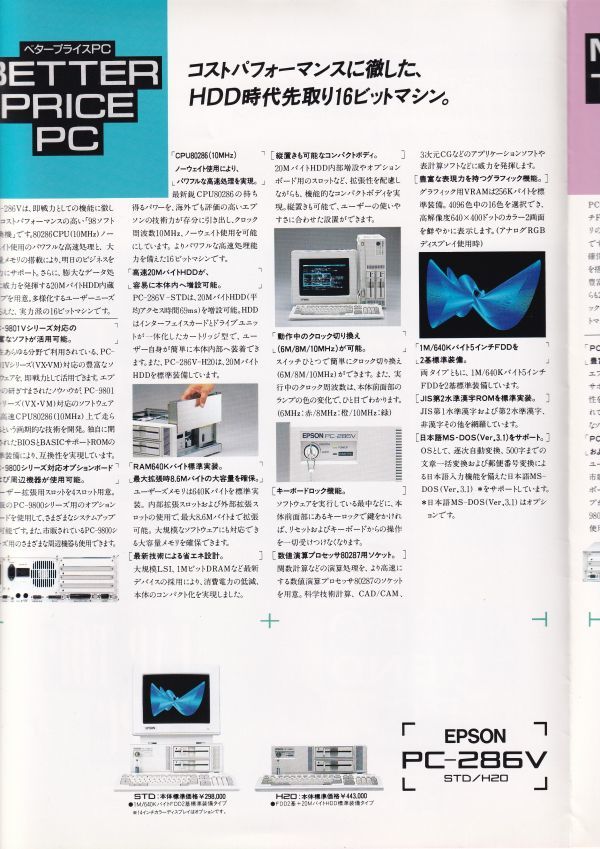 ☆カタログ　エプソン　PC-286シリーズ　パソコン　 C4680_画像4