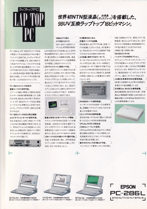 ☆カタログ　エプソン　PC-286シリーズ　パソコン　 C4680_画像5