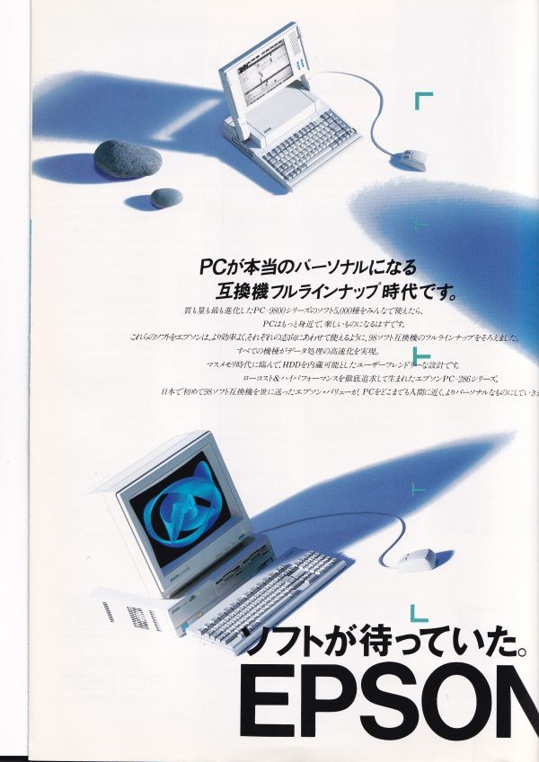 ☆カタログ　エプソン　PC-286シリーズ　パソコン　 C4680_画像2