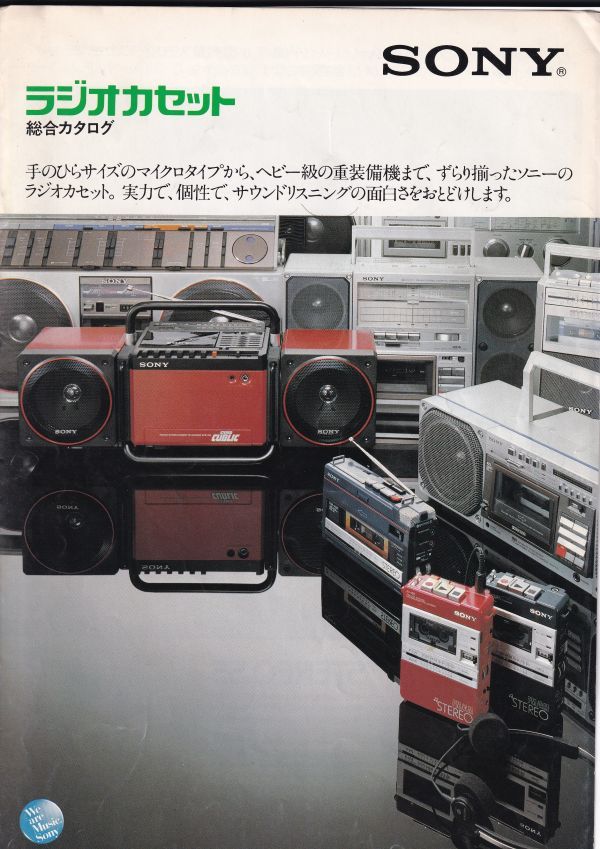 ☆カタログ SONY WA-55/M-80/CFS-700/CFS-F40/CFM-11等 ラジカセ C4732の画像1