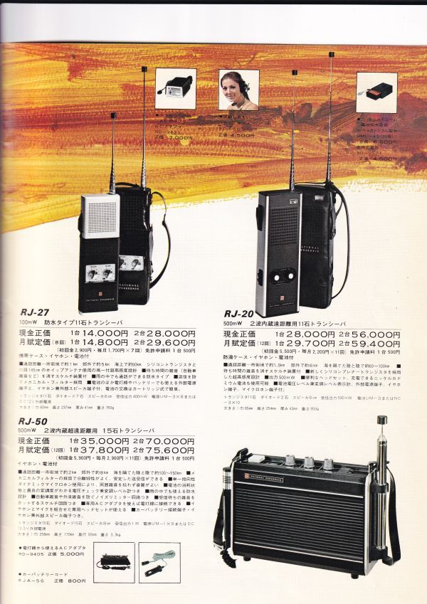 ☆カタログ National/Panasonic　RF-60/RF-850D/RD-5000等　ラジオ/ヘッドデッキ形/ワールドボーイ　1970年代　C4771_画像8