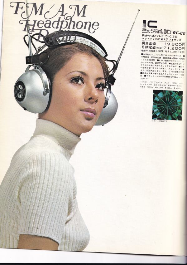 ☆カタログ National/Panasonic　RF-60/RF-850D/RD-5000等　ラジオ/ヘッドデッキ形/ワールドボーイ　1970年代　C4771_画像2