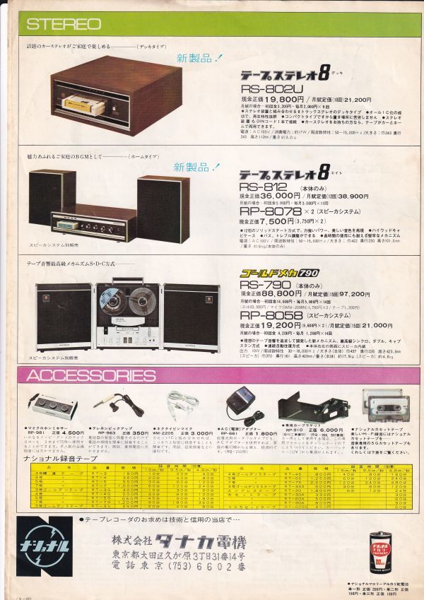 ☆カタログ　ナショナル　ゴールドメカ　RQ-209/RQ-208　テープレコーダー　1970年代　C4764_画像6