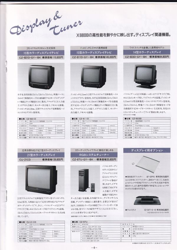 ☆カタログ　シャープ　X68000周辺機器　メモリ/ディスプレイ等 パソコン　C4802_画像4