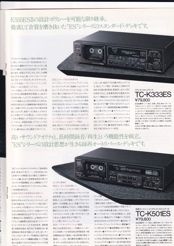☆カタログ SONY TC-K777ESⅡ/TC-K555ESⅡ カセットデッキ/オーディオ C4783の画像4