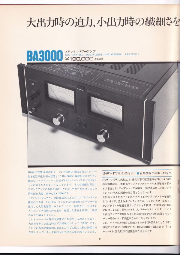 * catalog Sansui BA5000/3000/CA3000 amplifier 1970 period C4780