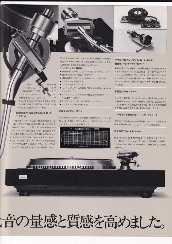 ☆カタログ サンスイ SR838/SR636 レコードプレーヤー　1970年代　C4779_画像3