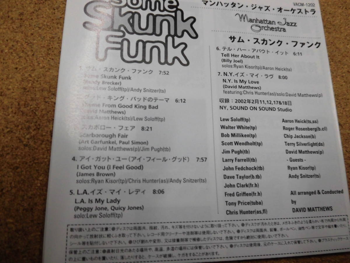CD マンハッタン・ジャズ・オーケストラ/サム・スカンク・ファンク（帯付）の画像2