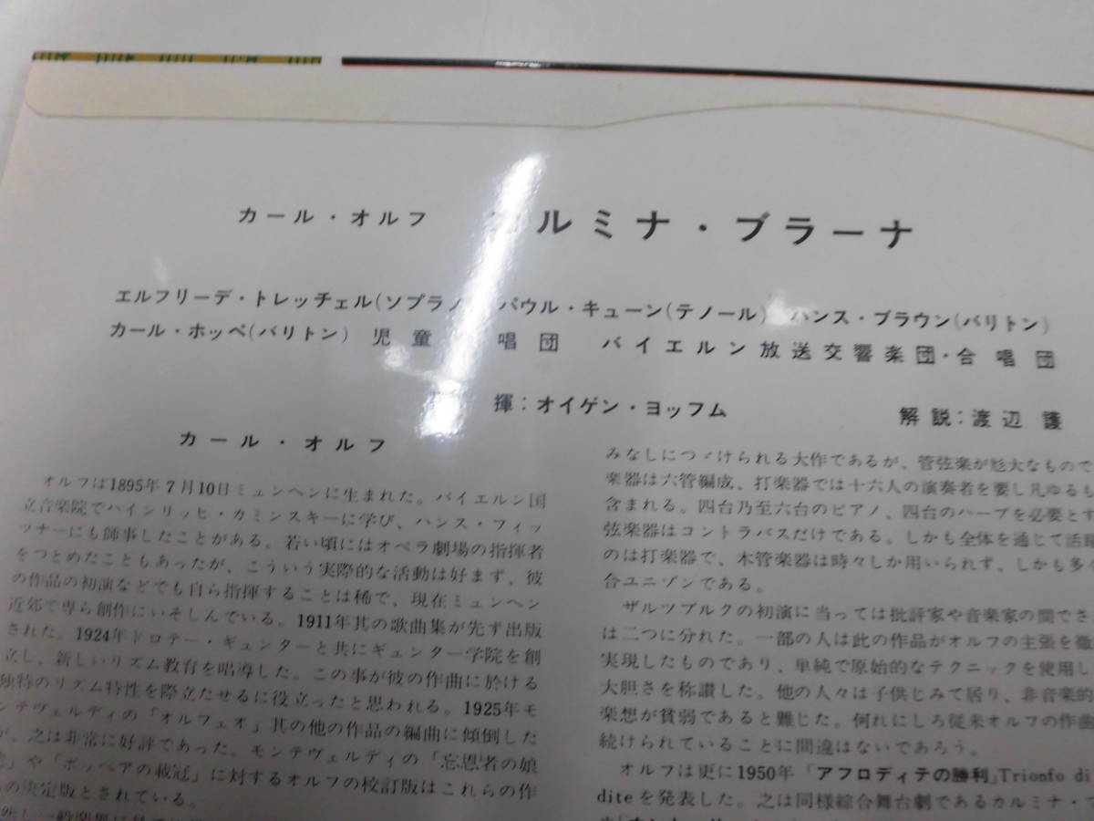 LP カール・オルフ：カルミナ・ブラーナ/トルチェル（ソプラノ）キューン（テノール）ブラウン（バリトン）ホッペ（バリトン）の画像2