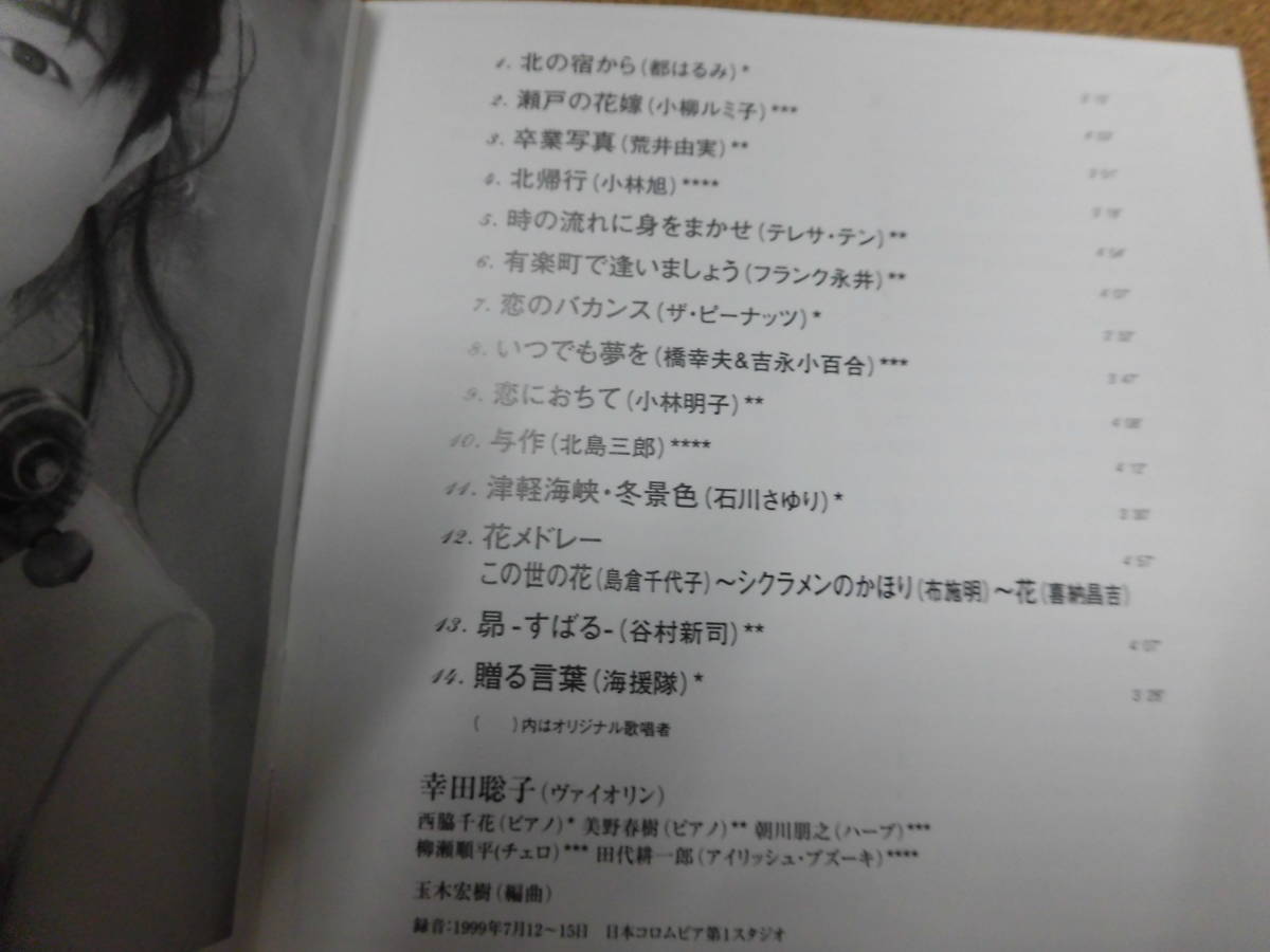 CD 幸田聡子/21世紀に残したい歌_画像2