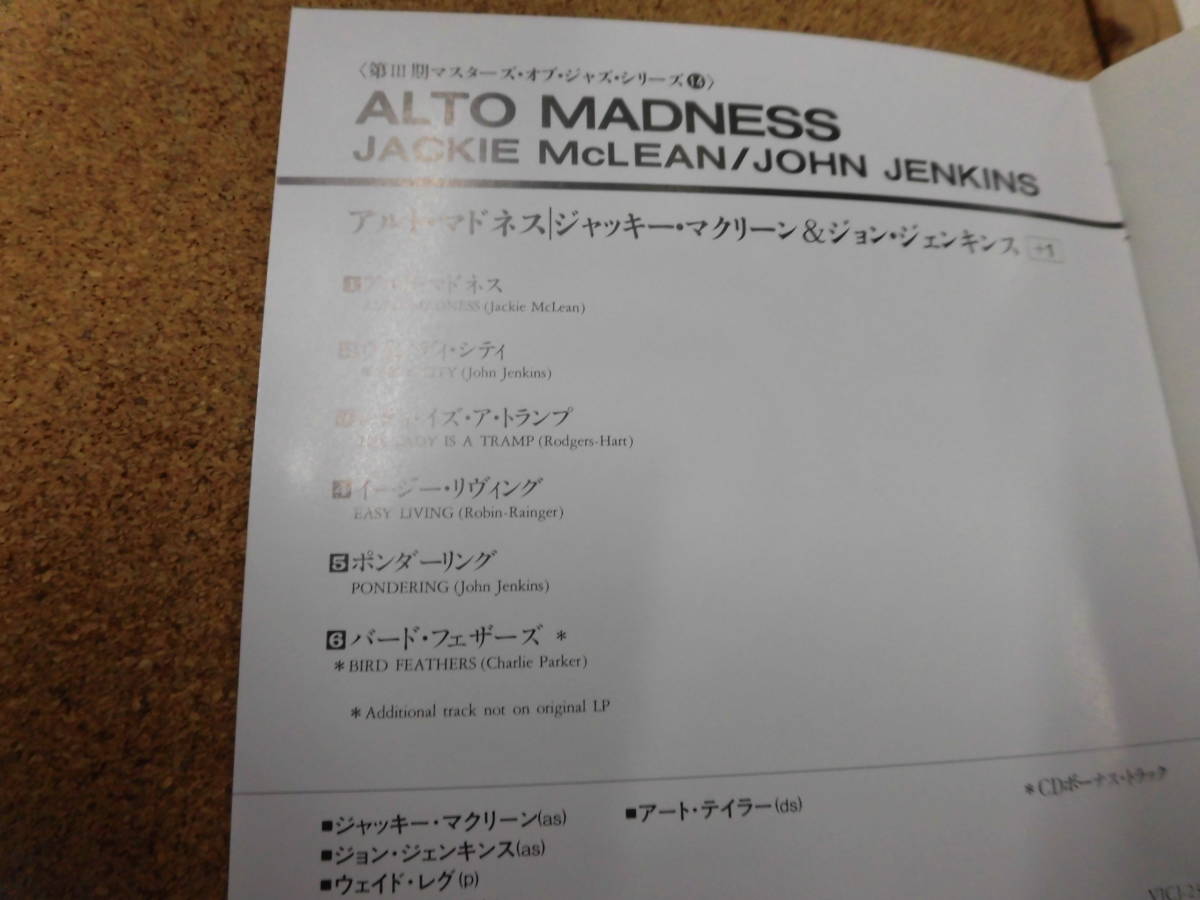 CD ジャッキー・マクリーン＆ジョン・ジェンキンス/アルト・マドネス_画像2