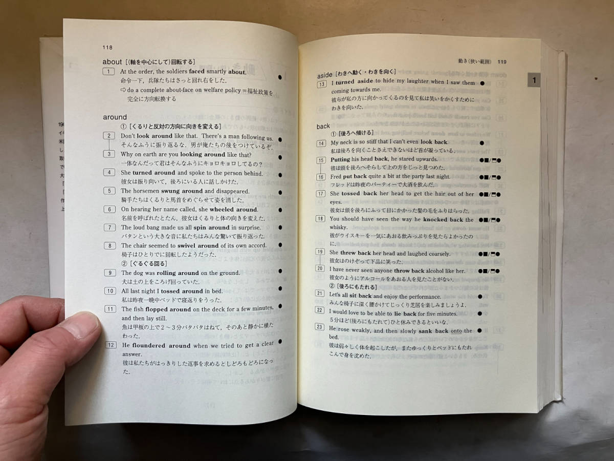 ●再出品なし　【除籍本】 「英語句動詞文例辞典 【前置詞・副詞別分類】」　クリストファ・バーナード：著　研究社：刊　2002年初版_画像8