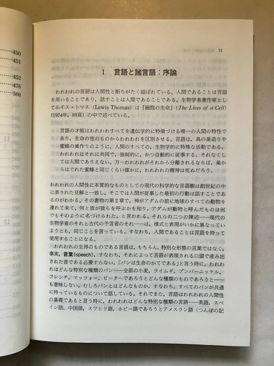 ●再出品なし　【除籍本】 「英語の起源と発達 第3版」　THOMAS PYLES/JOHN ALGEO：著　大澤銀作：訳　文科書房博文社：刊　1991年初版_画像7