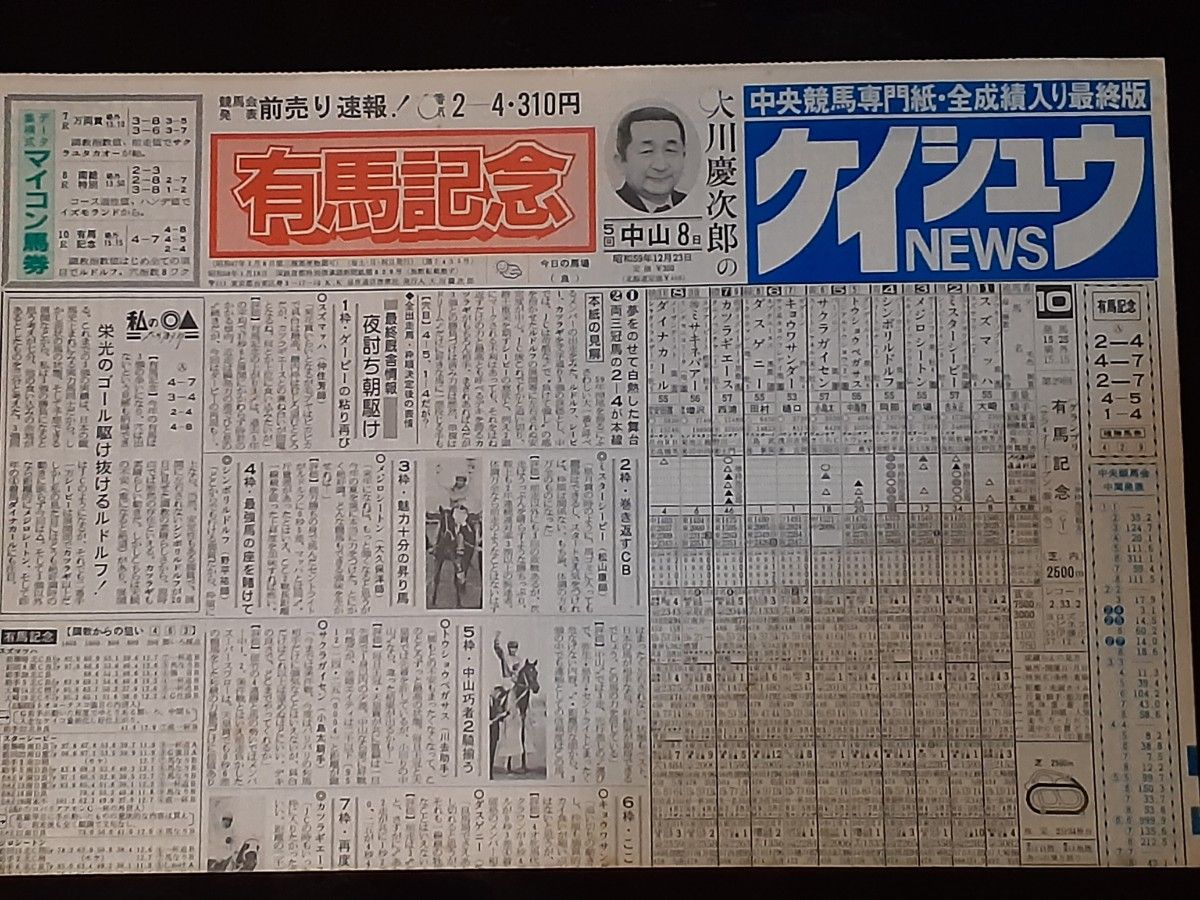 ミスターシービー号 三冠&天皇賞秋 JC 有馬記念 競馬新聞|Yahoo ミスターシービー号 三冠&天皇賞秋 JC 有馬記念 競馬新聞|Yahoo