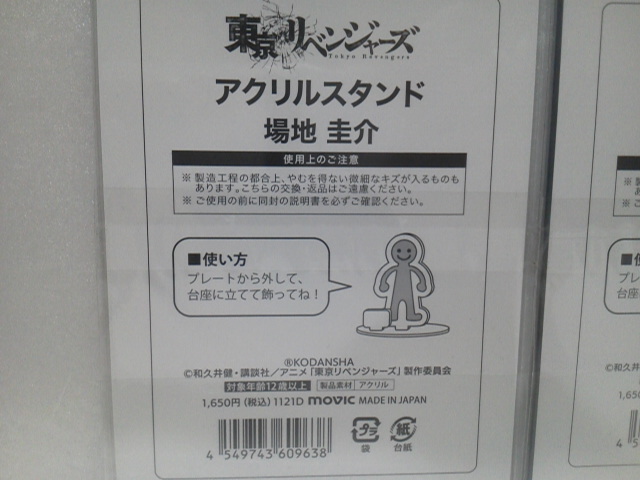 【正規品】東京リベンジャーズ 場地 圭介 アクリルスタンド パーカー 松野千冬 場地圭介 2種セット