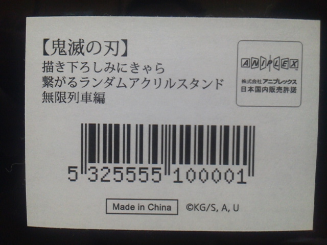 鬼滅の刃 ufotable cafe みにきゃら繋がるランダム アクリルスタンド 無限列車編 煉獄千寿郎 2種 産屋敷輝哉 2種 猗窩座 2種 魘夢 2種