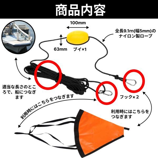 シーアンカー パラシュート Sサイズ 14ftまで アンカー フロート カラビナ 付 ロープセット ボート ゴムボート 流し釣り 船釣り 釣り PVC_画像4