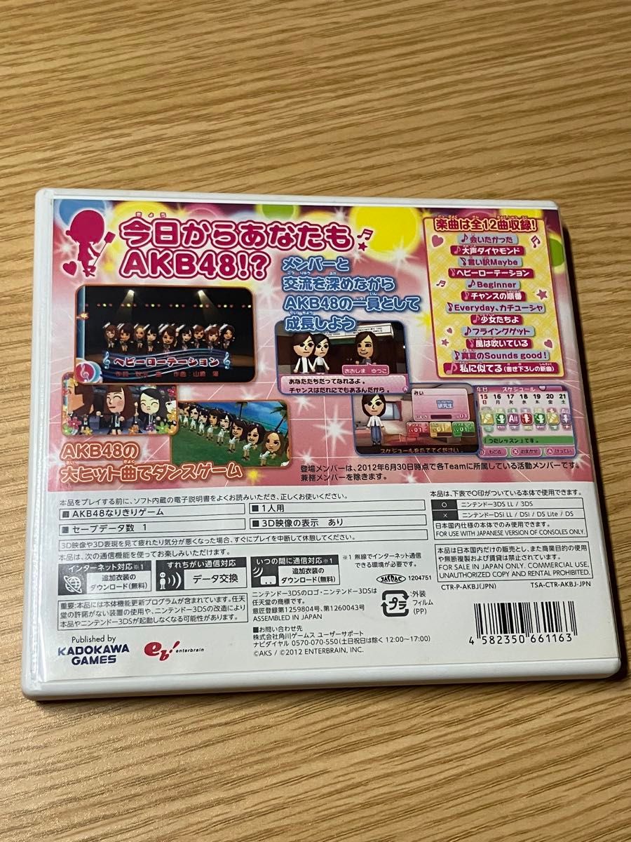 Nintendo 3DS ソフト　AKB48＋Me