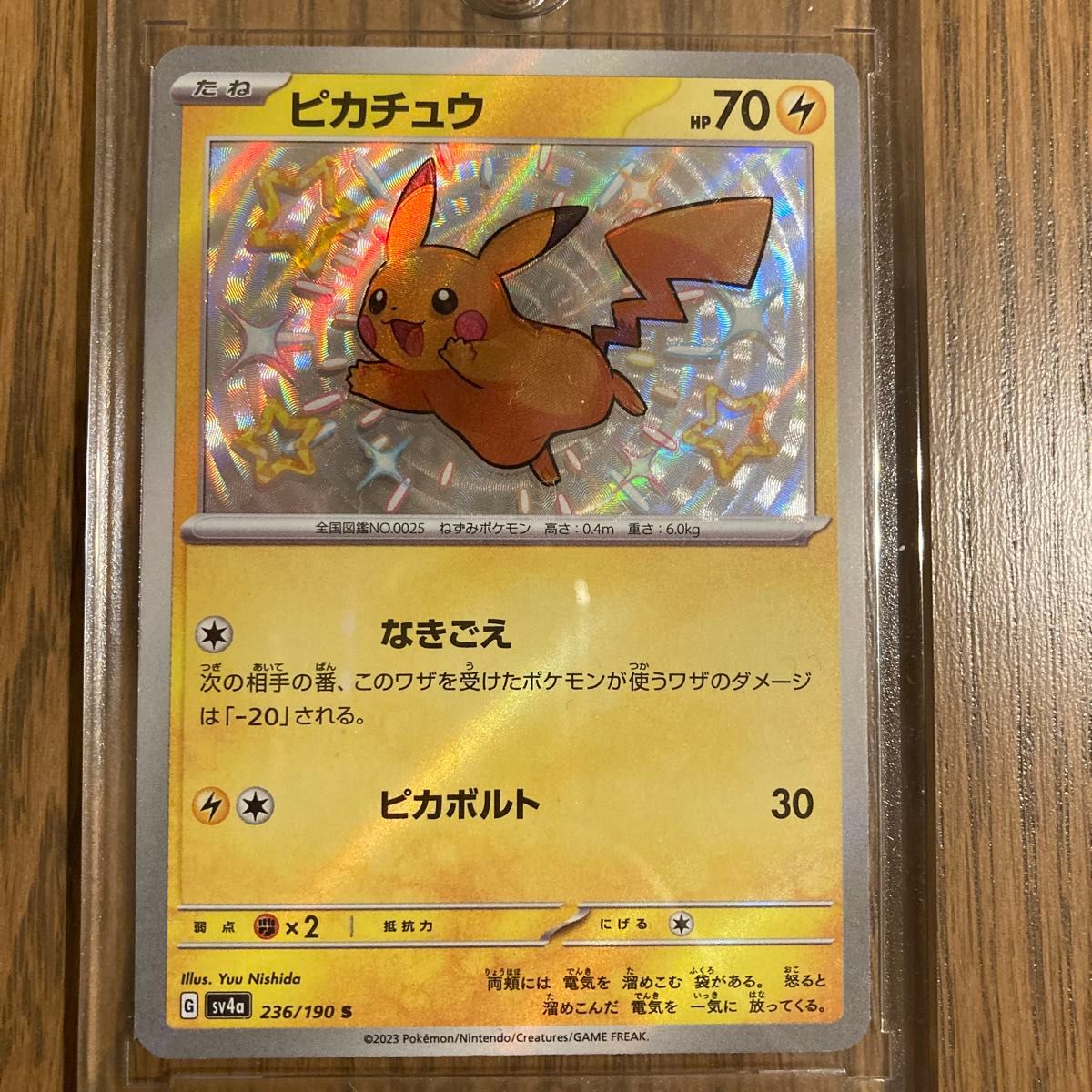 ポケモンカード シャイニートレジャーex ピカチュウ S 色違い ポケモンカード シャイニートレジャーex ピカチュウ S 色違い