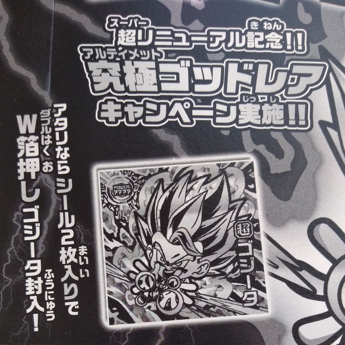 新品未開封 ドラゴンボール 超戦士シール ウエハース超 BOX 究極 新品未開封 ドラゴンボール 超戦士シール ウエハース超 BOX 究極