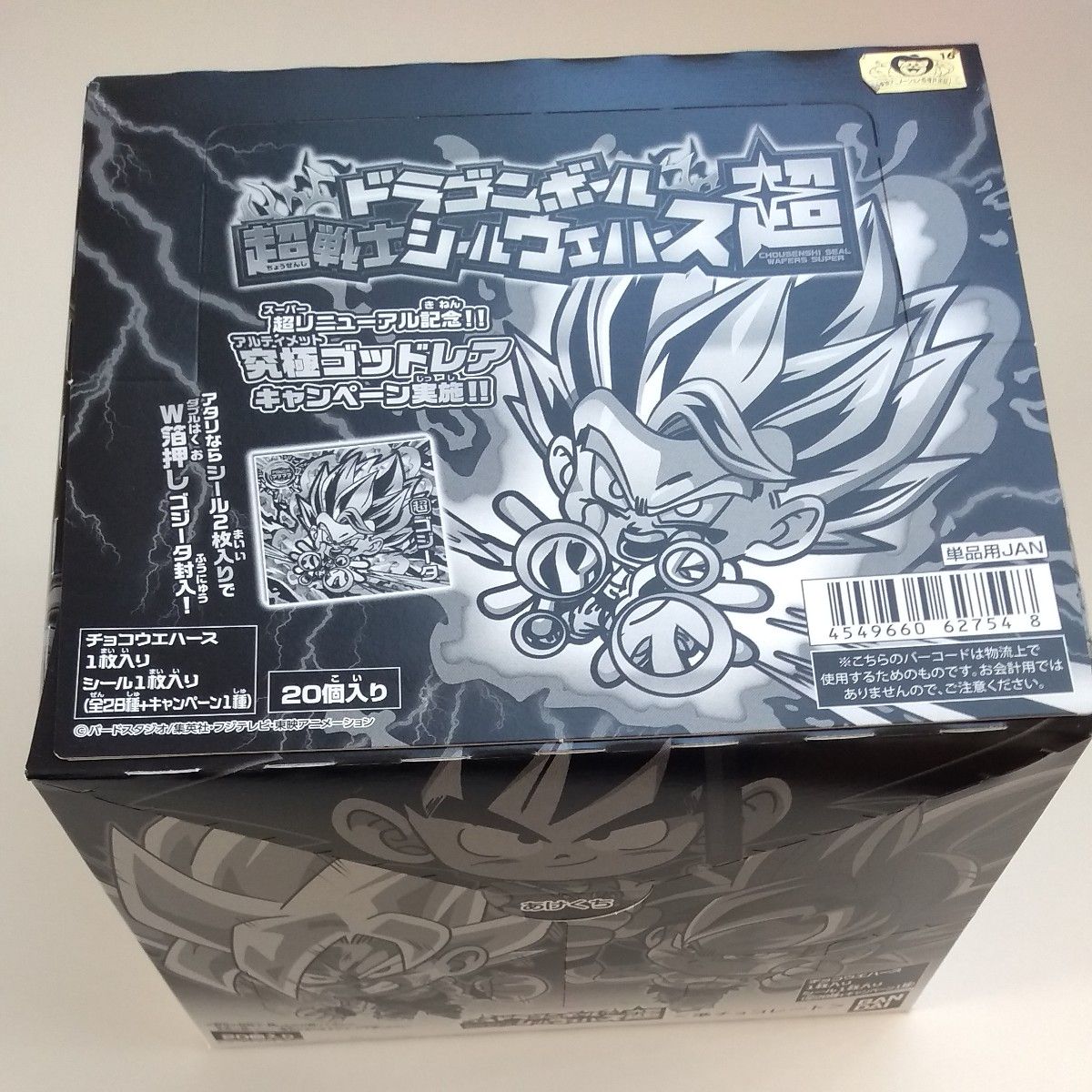 新品未開封 ドラゴンボール 超戦士シール ウエハース超 BOX 究極