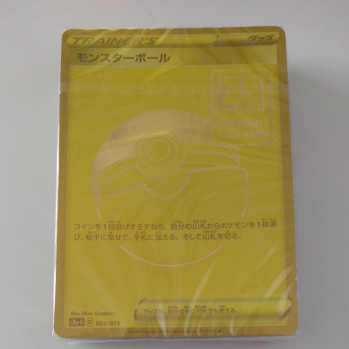 未開封 ポケモンカード モンスターボール ゴールデンボックス 25 未開封 ポケモンカード モンスターボール ゴールデンボックス 25