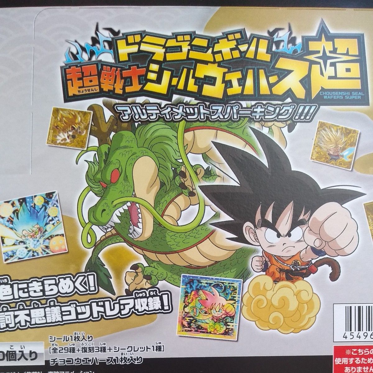 ドラゴンボール ウエハース 超戦士シール アルティメットス ドラゴンボール ウエハース 超戦士シール アルティメットス