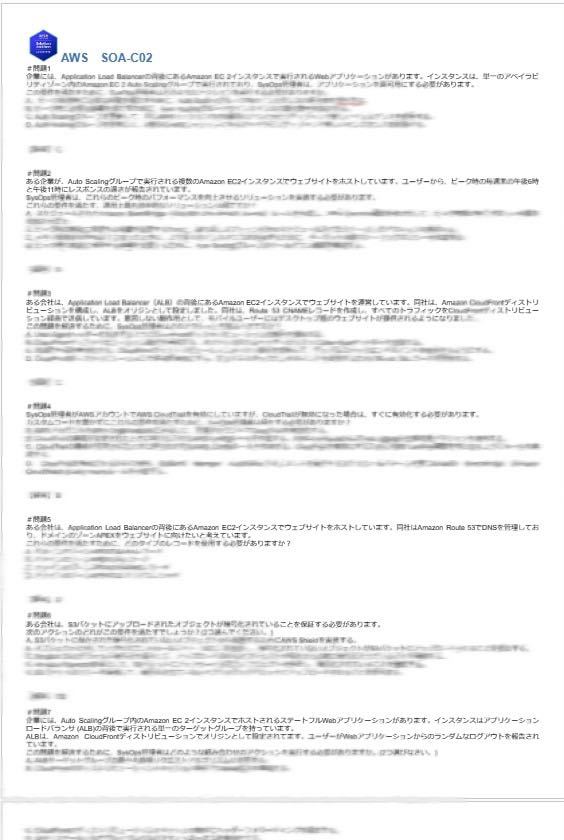 【一発合格】AWS SOA-C02 SysOpsアドミニストレーターアソシエイト　本試験問題！！_画像2