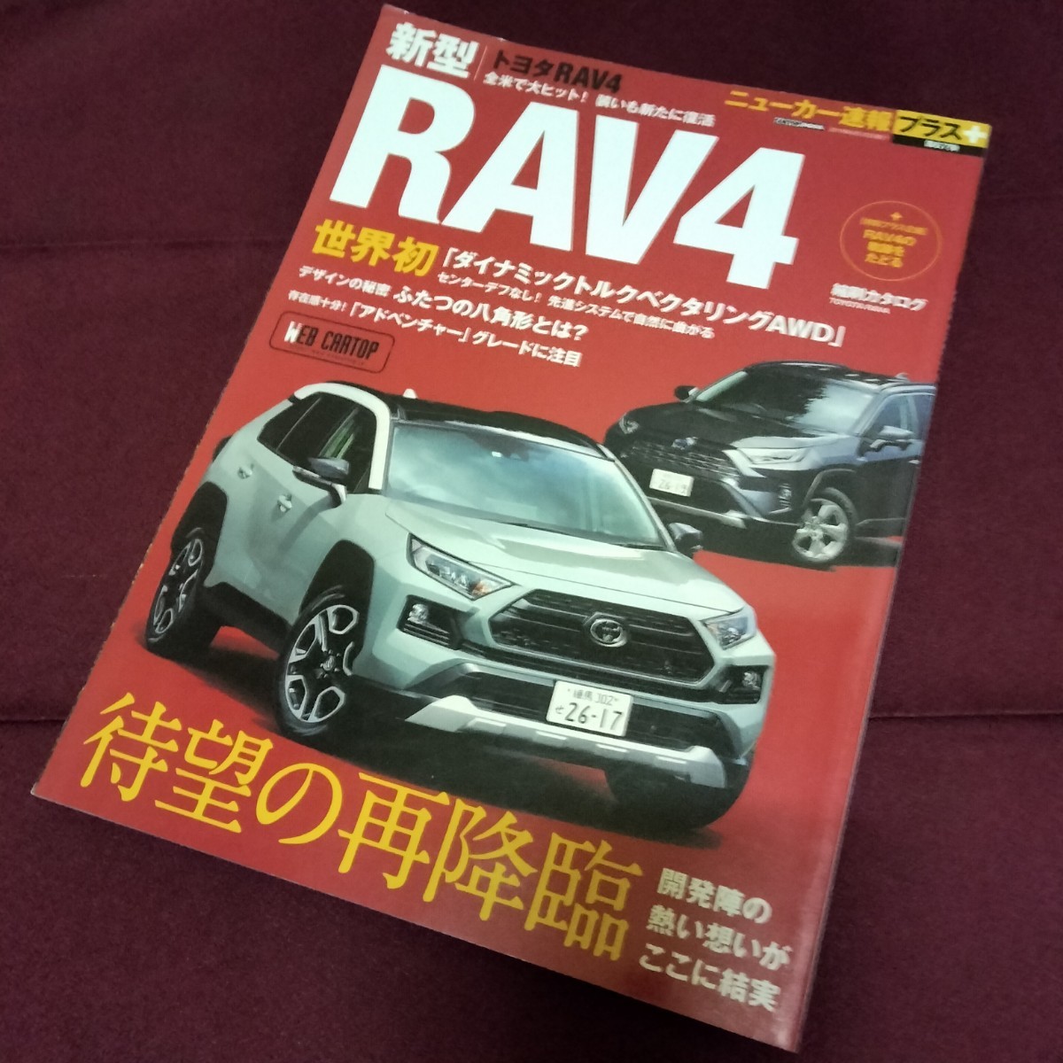 新型　トヨタ　RAV4のすべて　80ページ　2019年6月発行　ニューカー速報　新型　RAV4 　98ページ　RAV4 　縮刷　カタログ_画像3