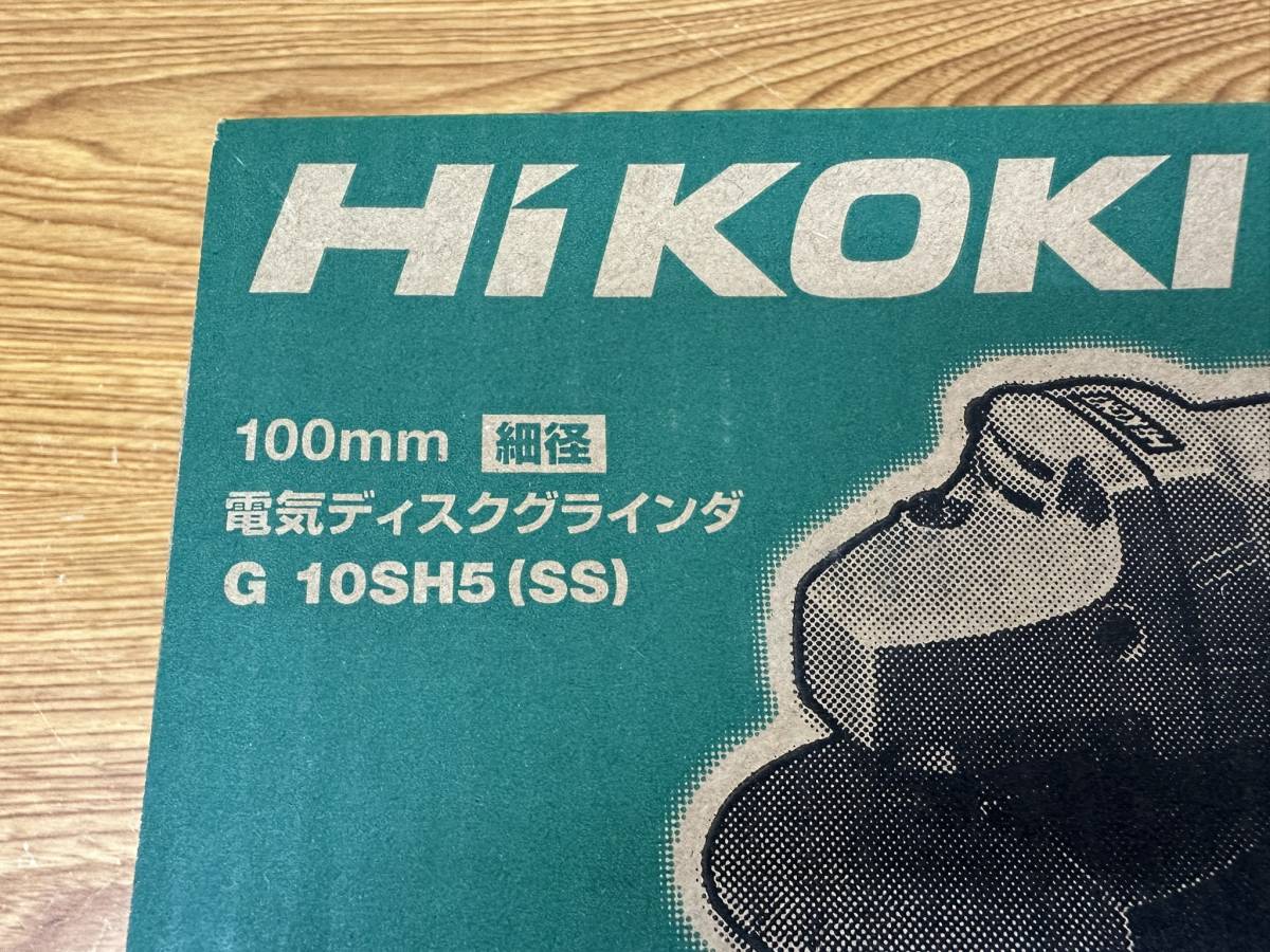 未使用 HiKOKI◆100mm 電気ディスクグラインダ 100V 細径◆G10SH5(SS)_画像2