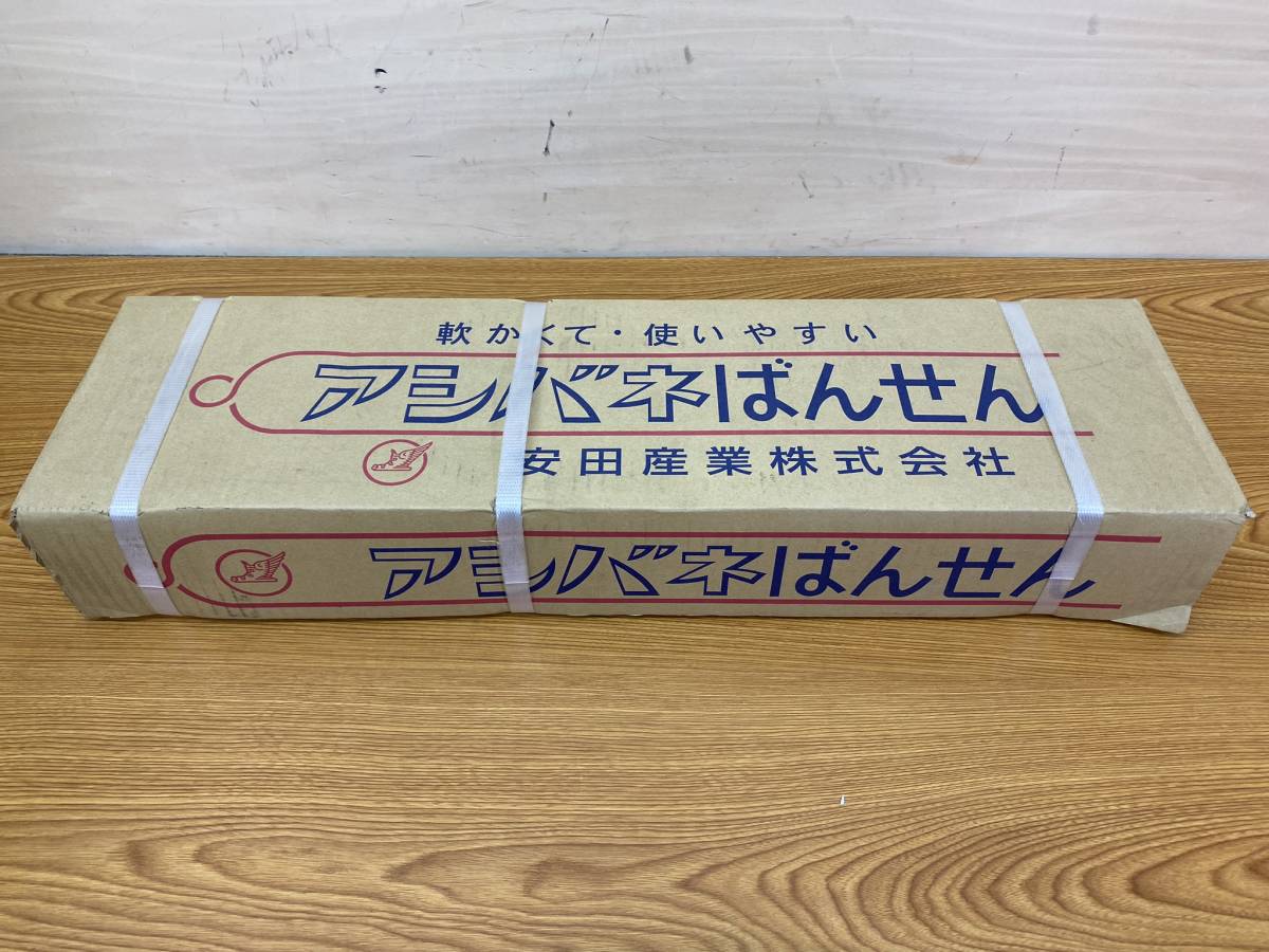 未開封 安田産業◆アシバネばんせん◆線径3.1mm×700mm 200本