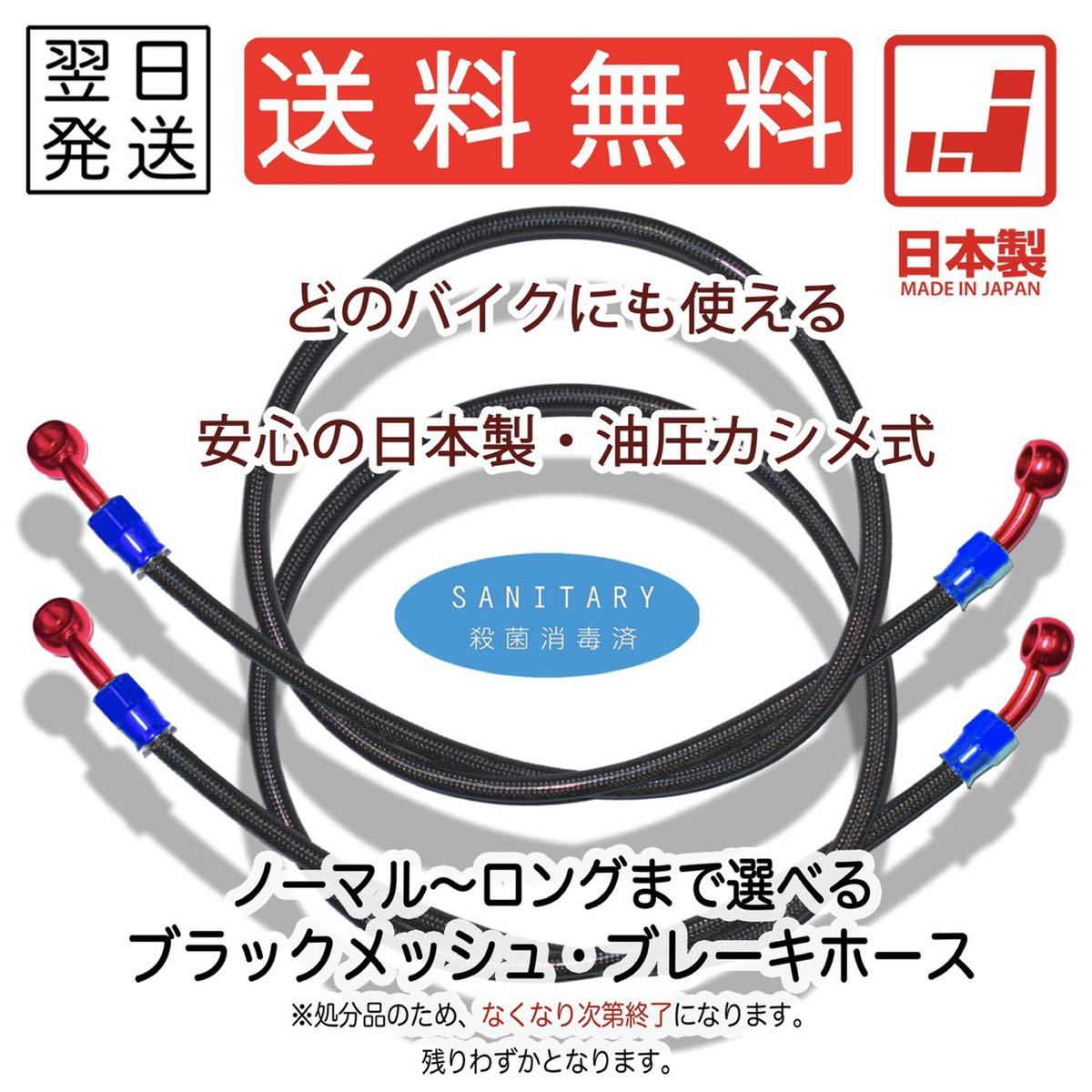 【2本SET】メッシュホース ブレーキホース 汎用 ねじれ防止 ステンメッシュ フロント リア スモーク レッド クリア 235cm 240cm