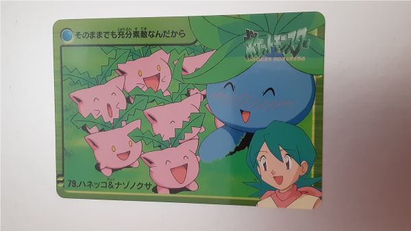 ポケモン アニメ コレクション カードダス　79　ハネッコ&ナゾノクサ_画像1