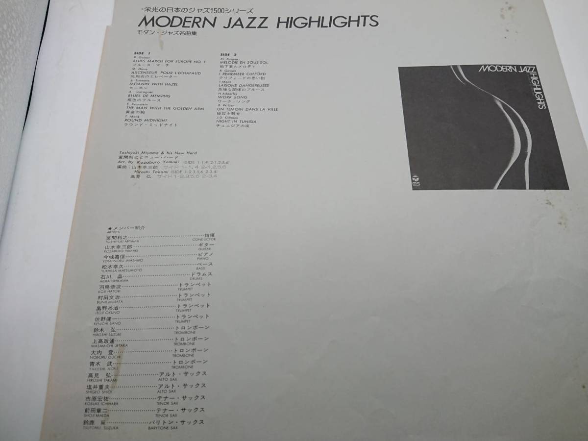 98/MODERN　JAZZ　HIGHLIGHTS/レコード/長期保管品/ビニールカバー1部ベタあり_画像5
