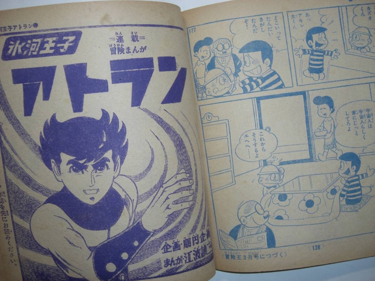 2840‐11　冒険マガジン　 昭和４２年　冒険王　付録 ２月号 　　　　　　　　　　　　　　　　　　 　 _画像8