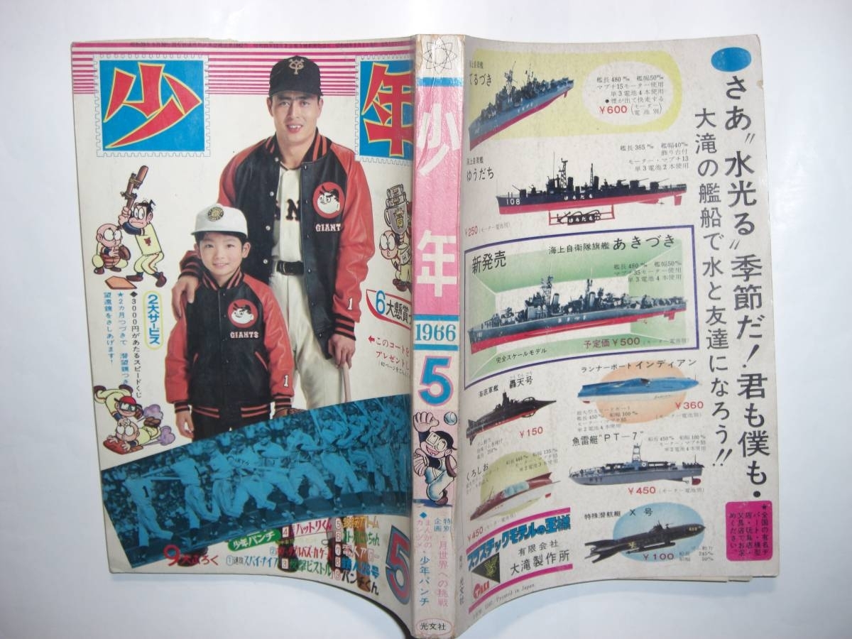 2843-11 少年 1966年 5月号 2843-11 少年 1966年 5月号