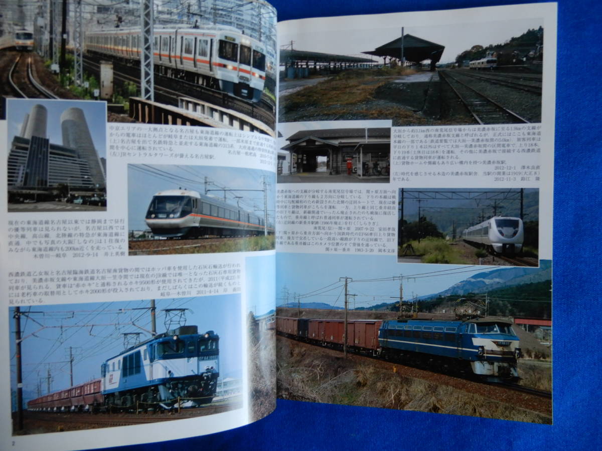 鉄道ピクトリアル2013・２№872・３№873　特集　東海道本線（1）（2）_画像6